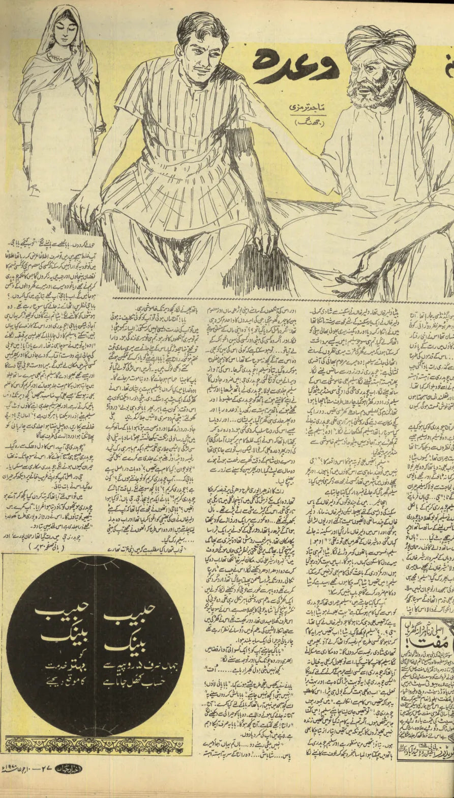 Akhbar-e-Jahan (June 10, 1970) - KHAJISTAN™