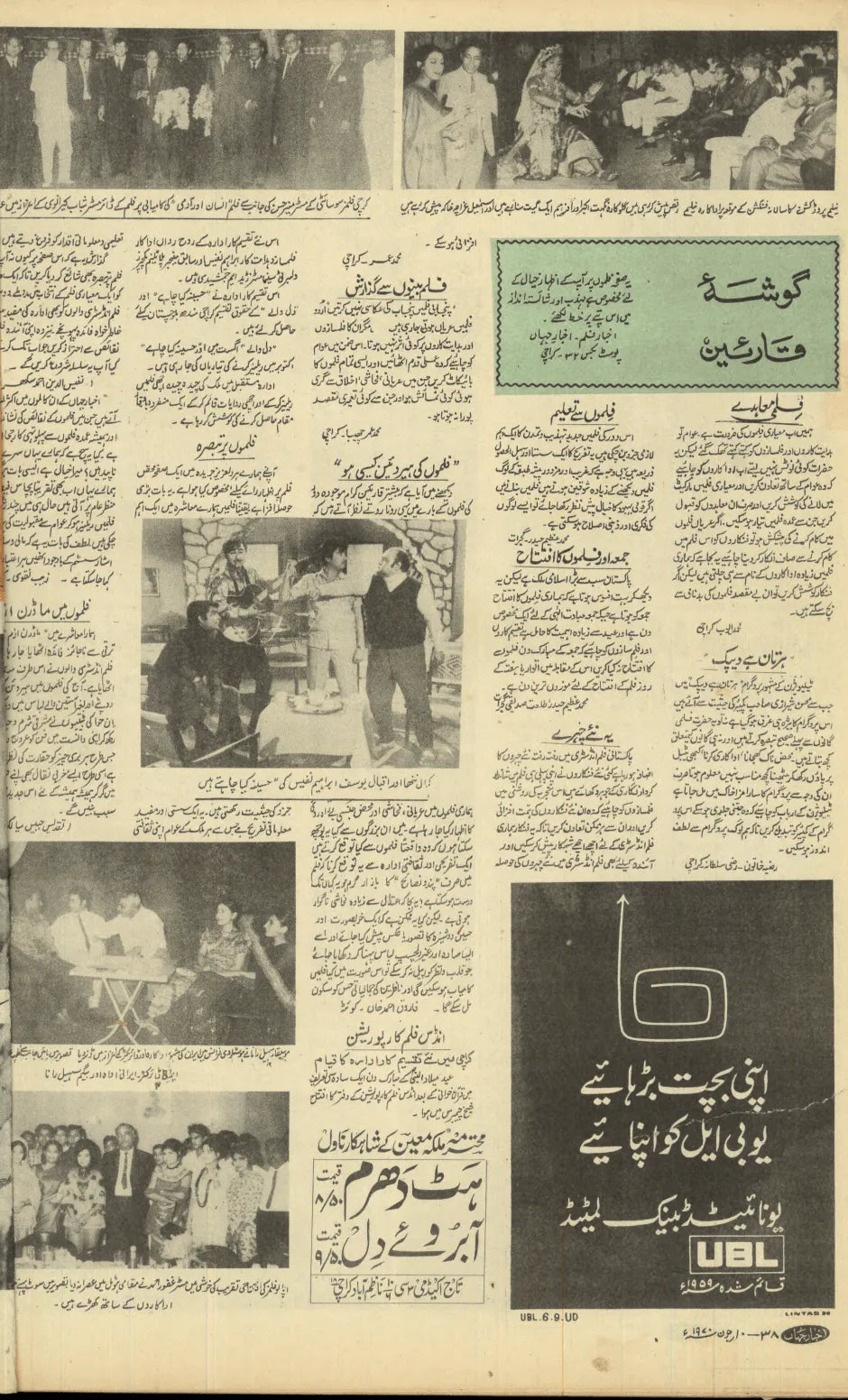 Akhbar-e-Jahan (June 10, 1970) - KHAJISTAN™