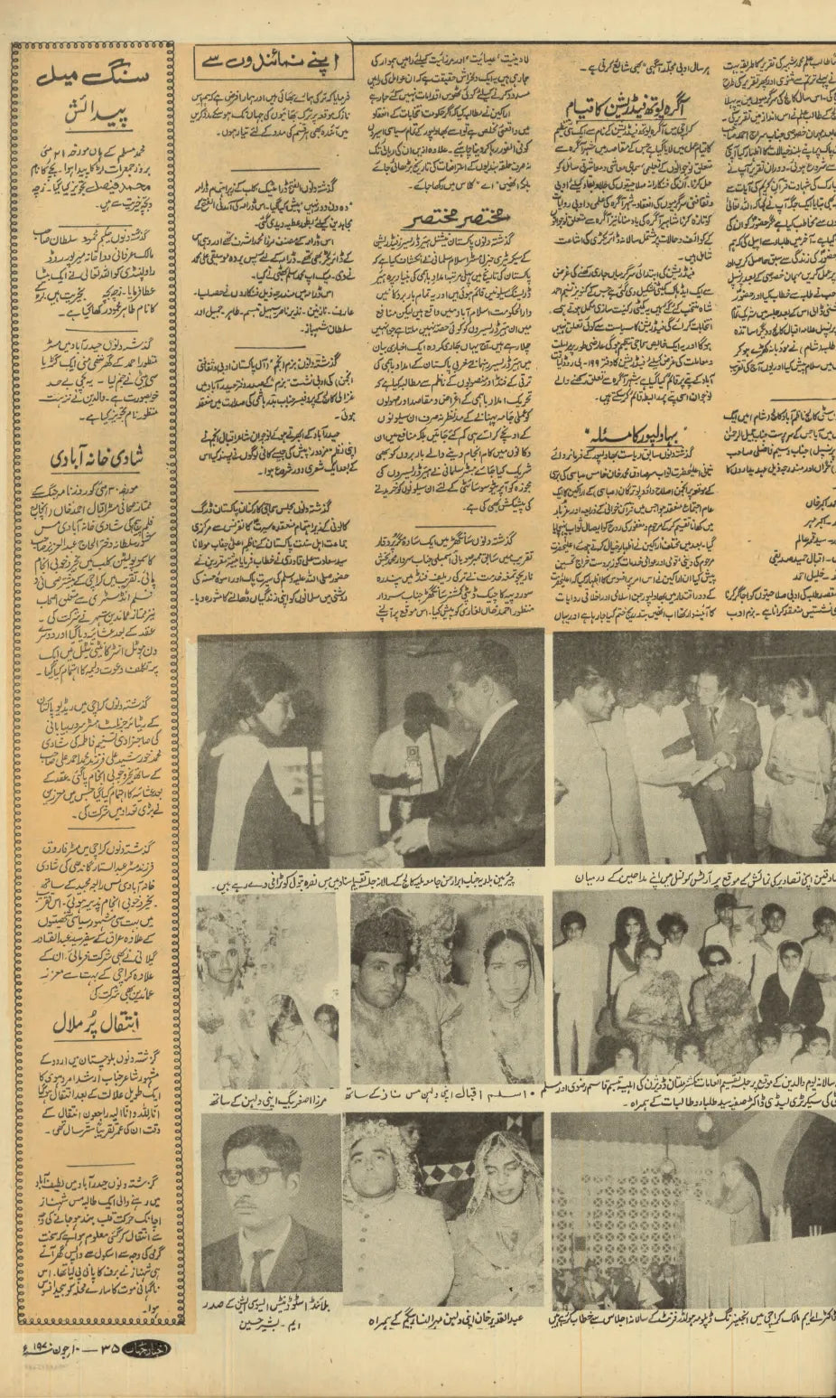 Akhbar-e-Jahan (June 10, 1970) - KHAJISTAN™