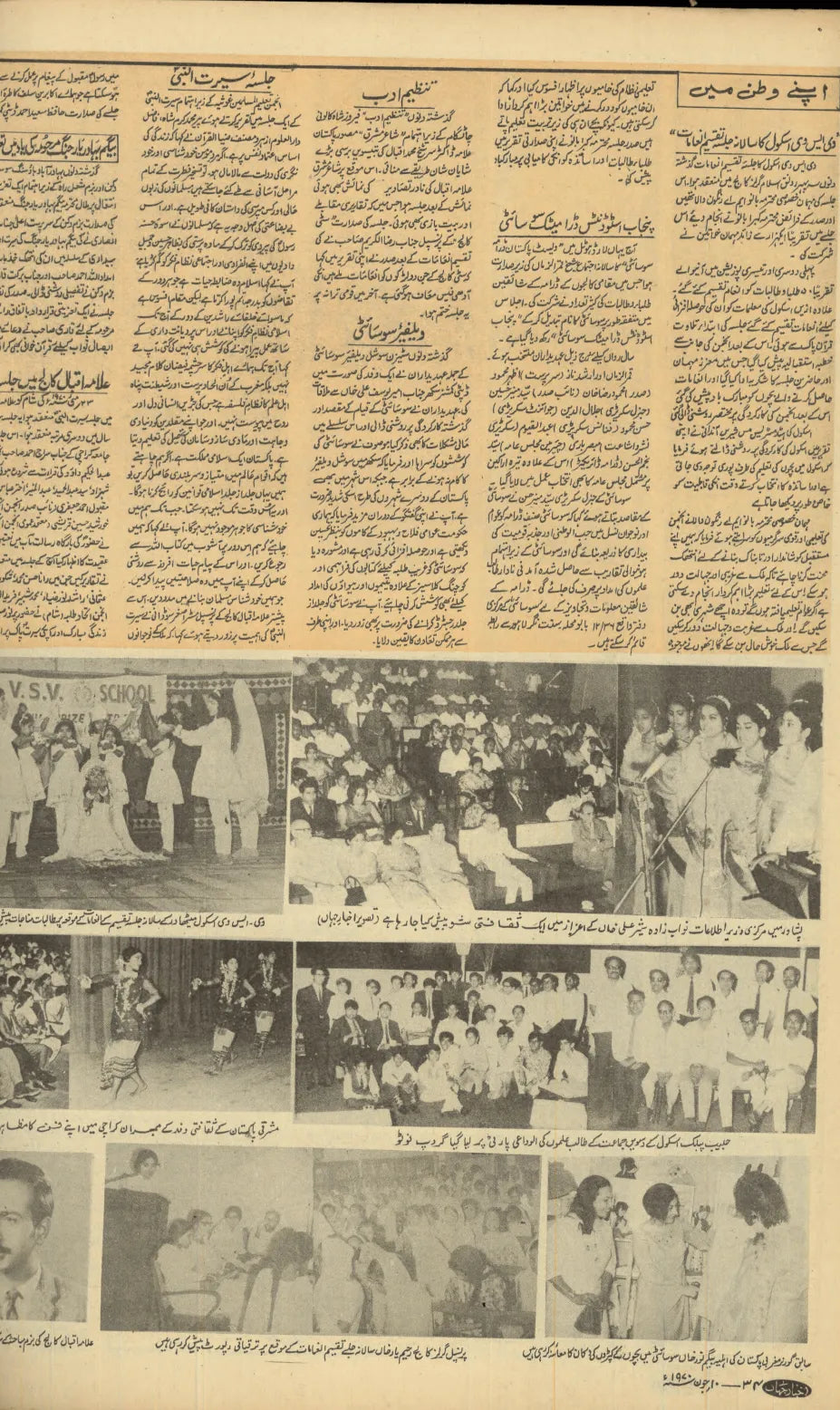 Akhbar-e-Jahan (June 10, 1970) - KHAJISTAN™