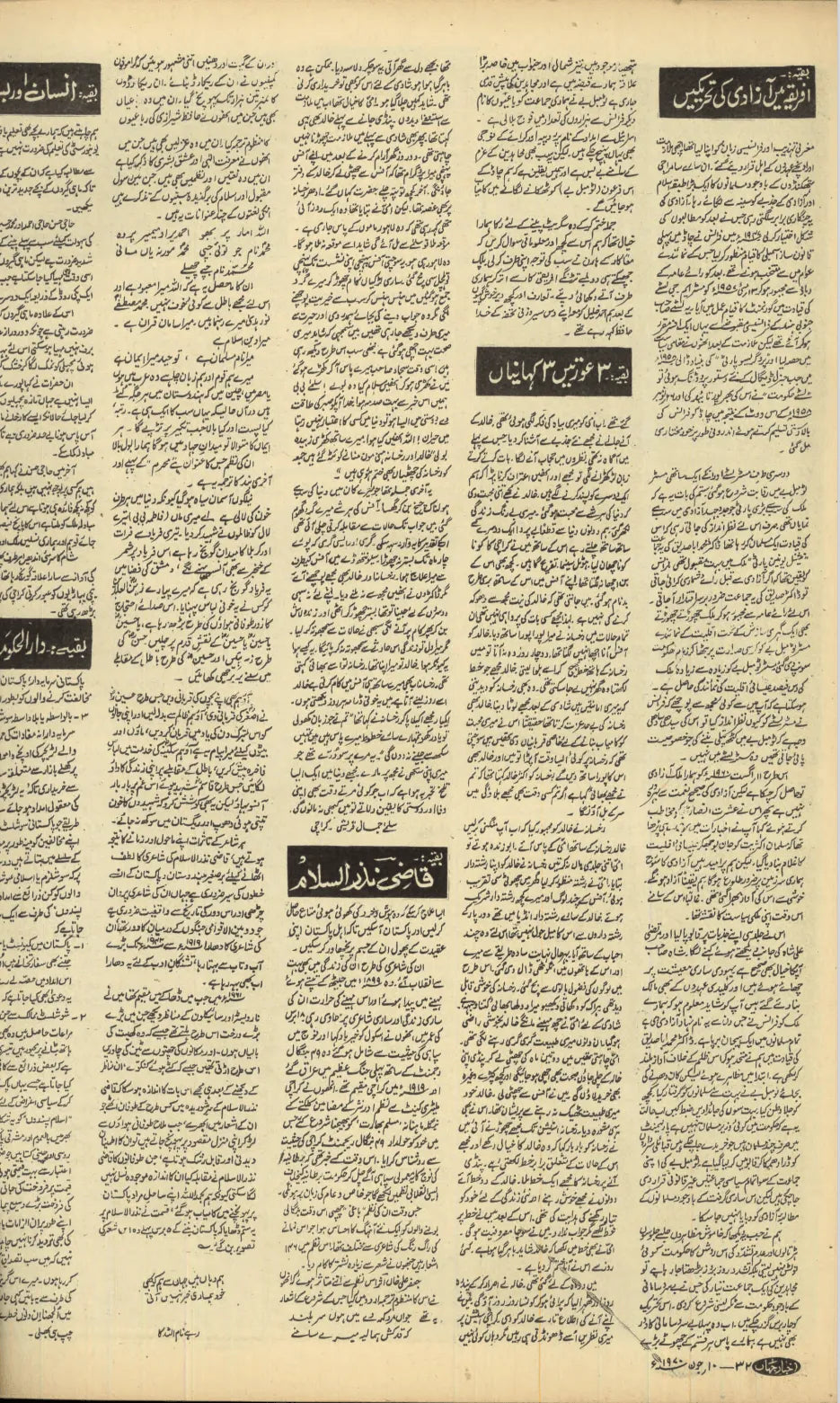 Akhbar-e-Jahan (June 10, 1970) - KHAJISTAN™