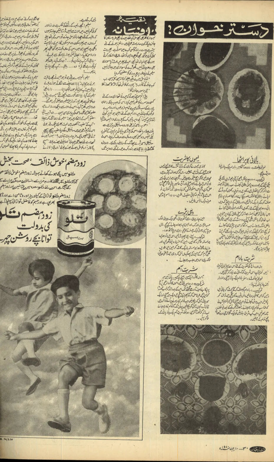 Akhbar-e-Jahan (June 10, 1970) - KHAJISTAN™