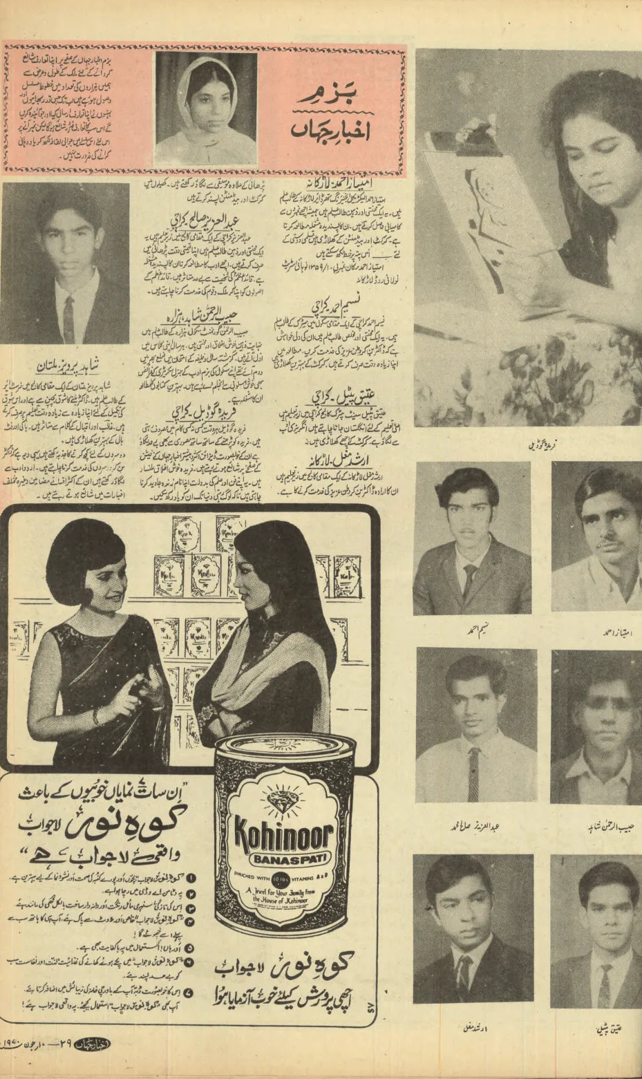 Akhbar-e-Jahan (June 10, 1970) - KHAJISTAN™