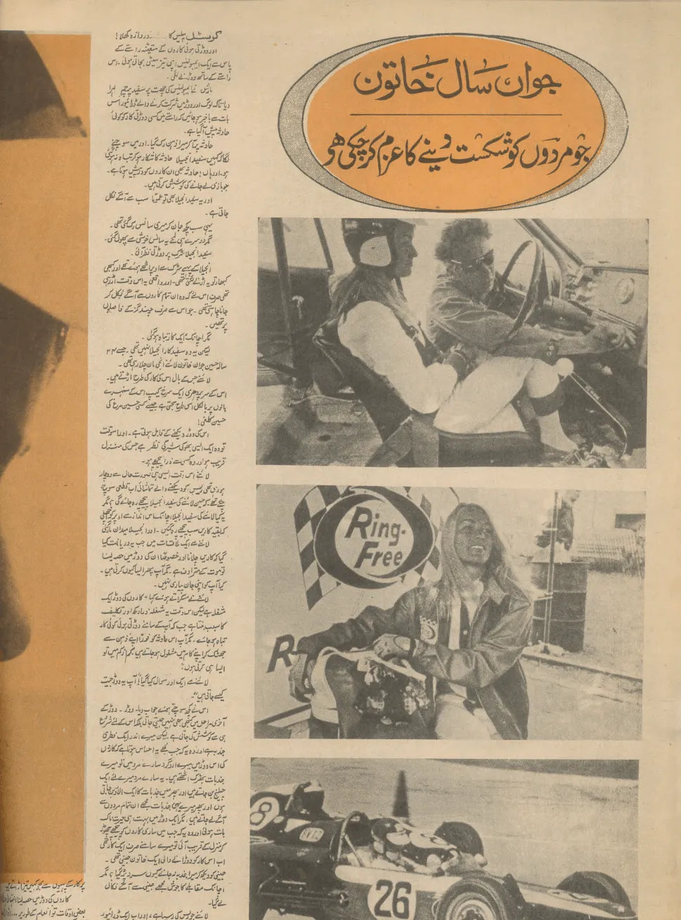 Akhbar-e-Jahan (June 11, 1969) - KHAJISTAN™