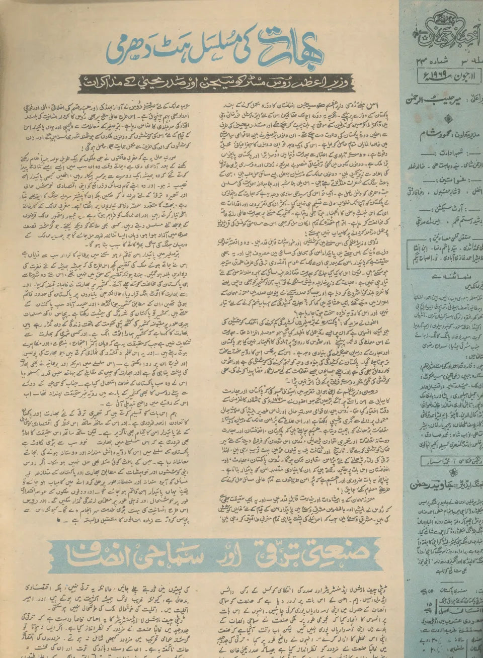 Akhbar-e-Jahan (June 11, 1969) - KHAJISTAN™