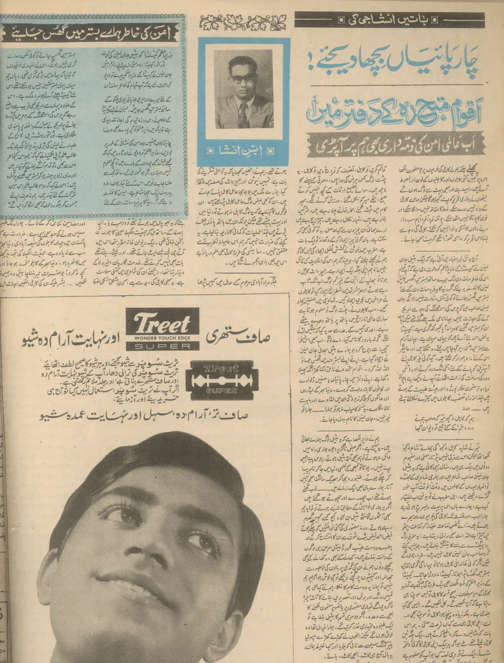 Akhbar-e-Jahan (June 11, 1969) - KHAJISTAN™