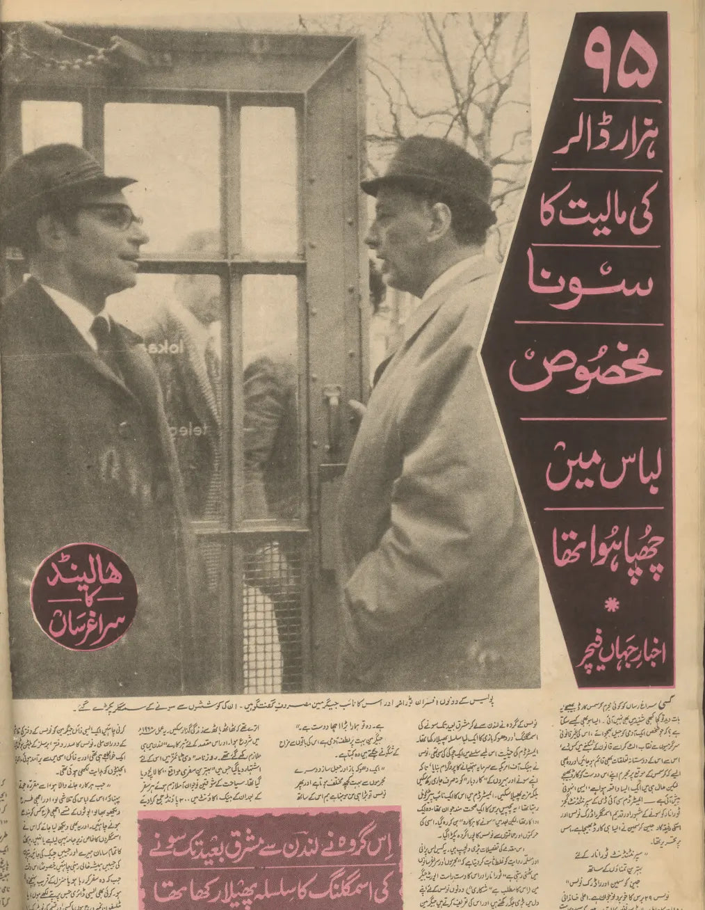 Akhbar-e-Jahan (June 11, 1969) - KHAJISTAN™