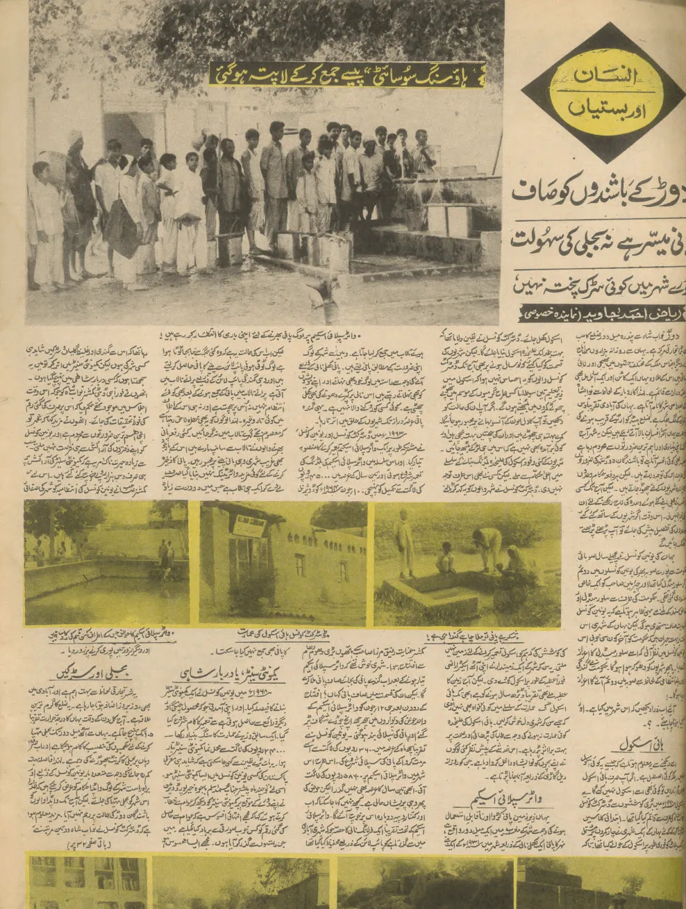 Akhbar-e-Jahan (June 11, 1969) - KHAJISTAN™