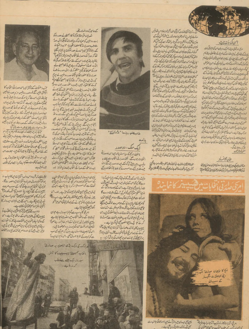 Akhbar-e-Jahan (May 1, 1968) - KHAJISTAN™