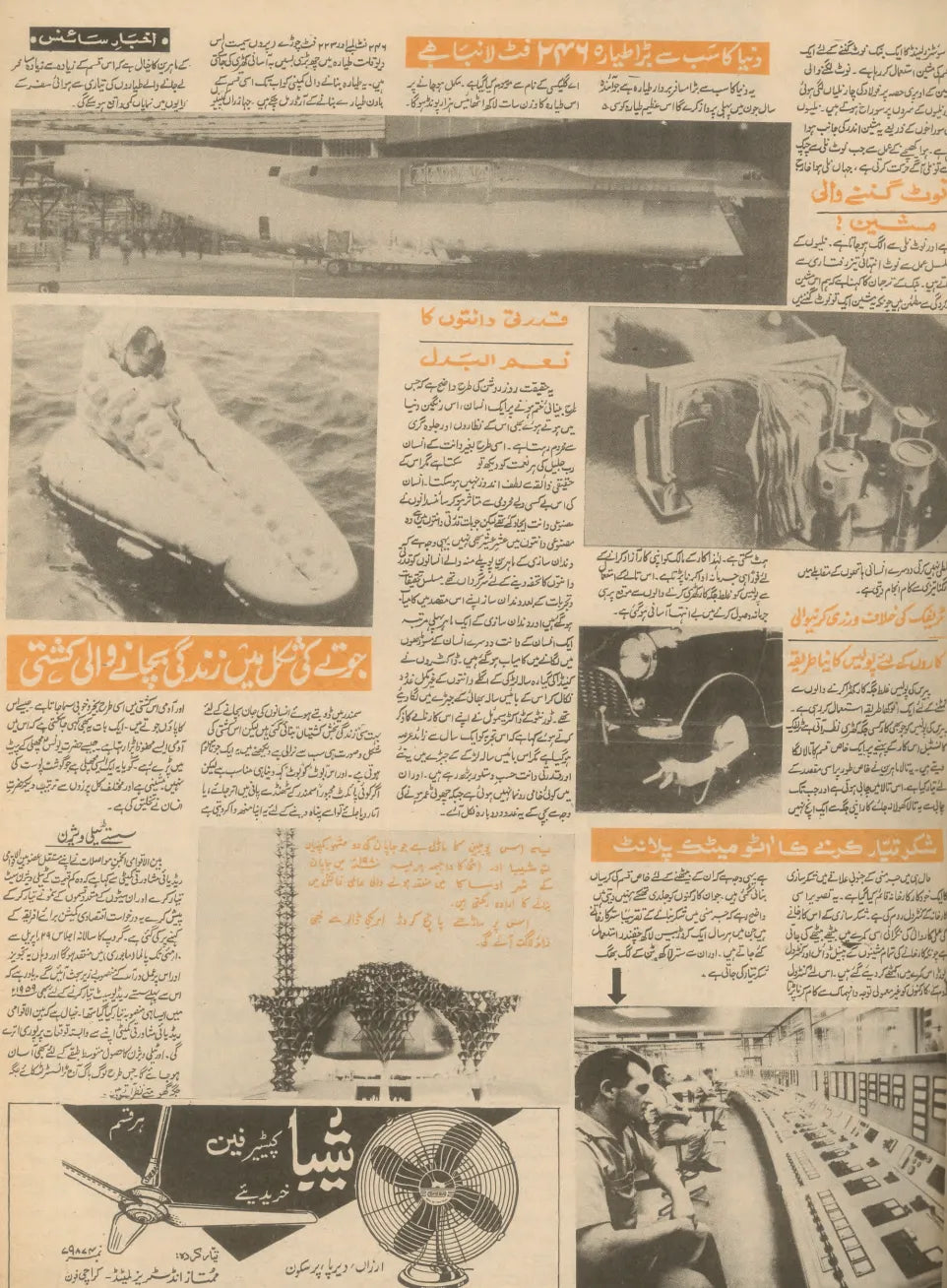 Akhbar-e-Jahan (May 1, 1968) - KHAJISTAN™