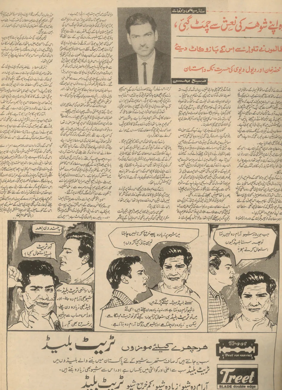 Akhbar-e-Jahan (May 1, 1968) - KHAJISTAN™