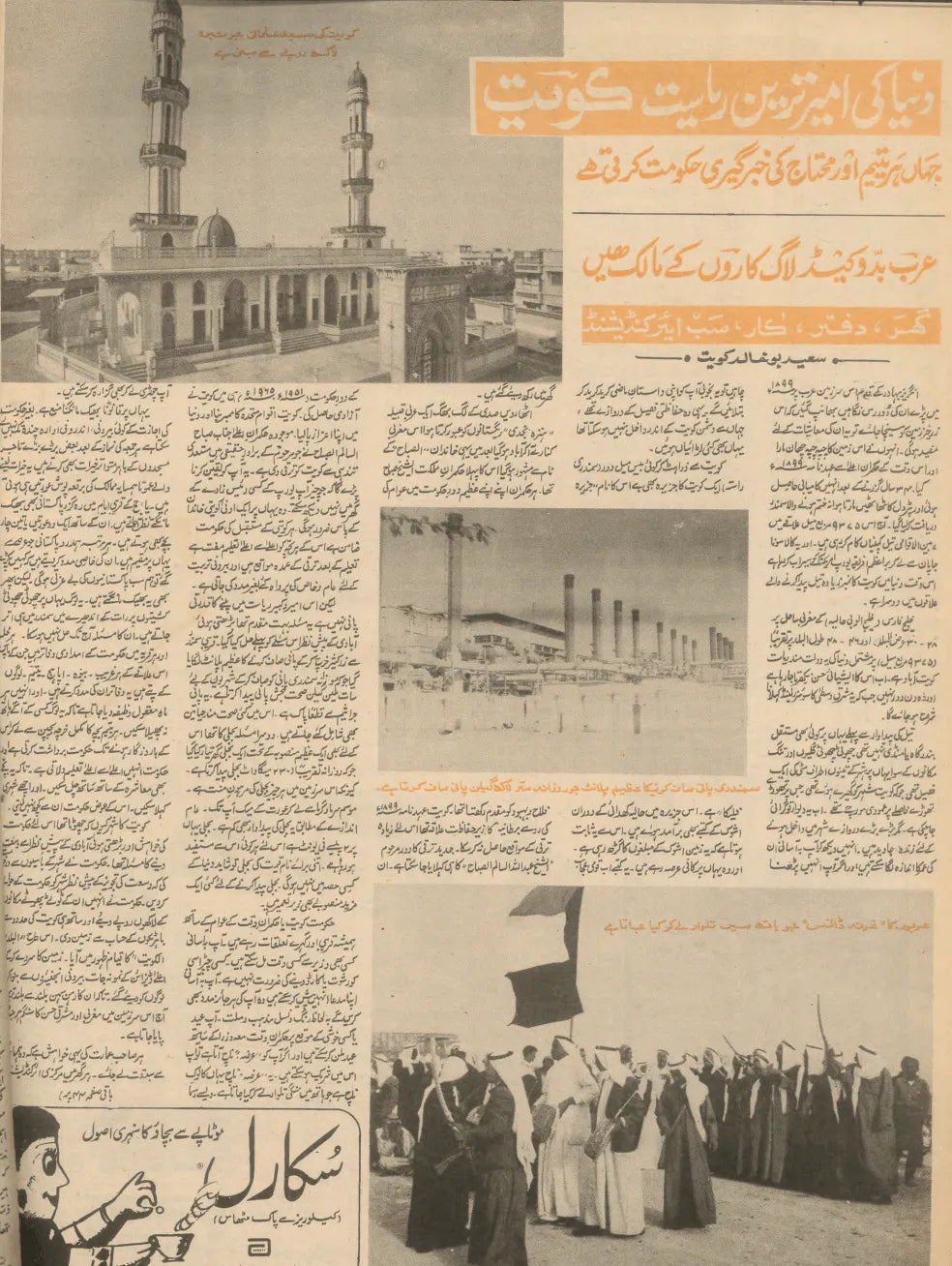 Akhbar-e-Jahan (May 1, 1968) - KHAJISTAN™