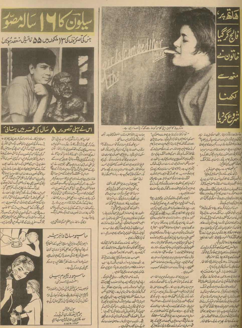 Akhbar-e-Jahan (May 1, 1968) - KHAJISTAN™