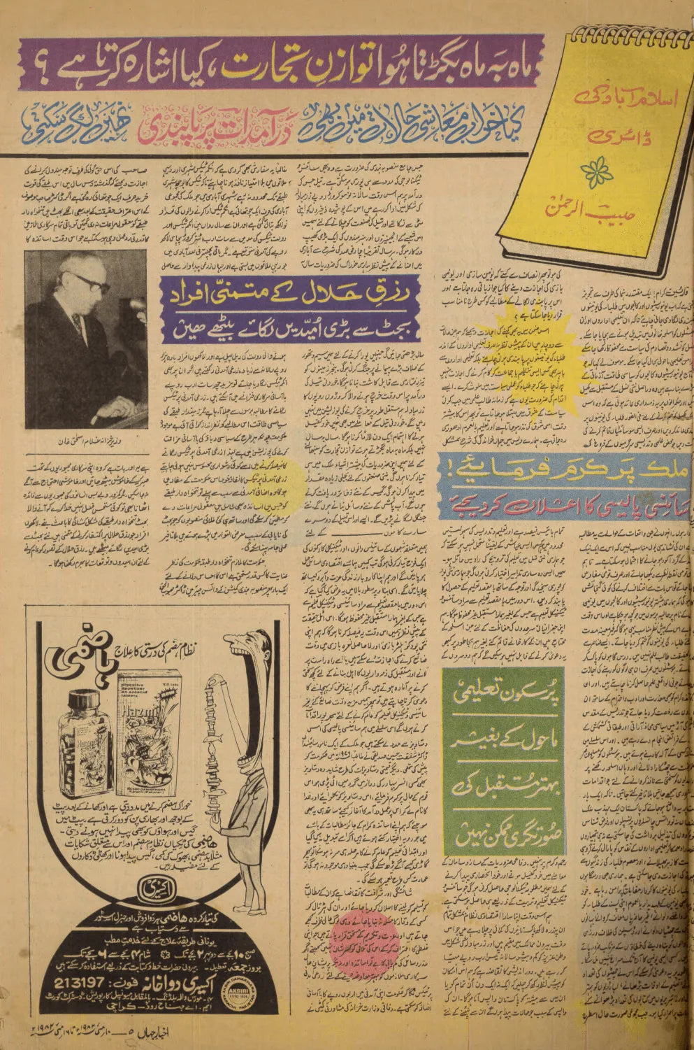 Akhbar-e-Jahan (May 10, 1983) - KHAJISTAN™