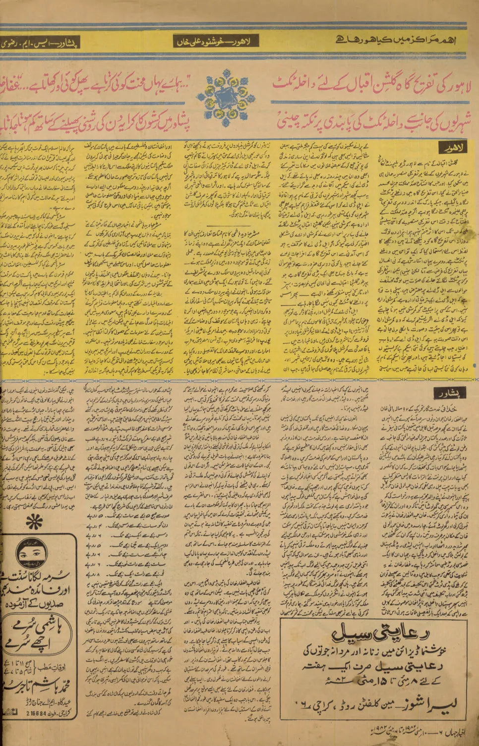 Akhbar-e-Jahan (May 10, 1983) - KHAJISTAN™