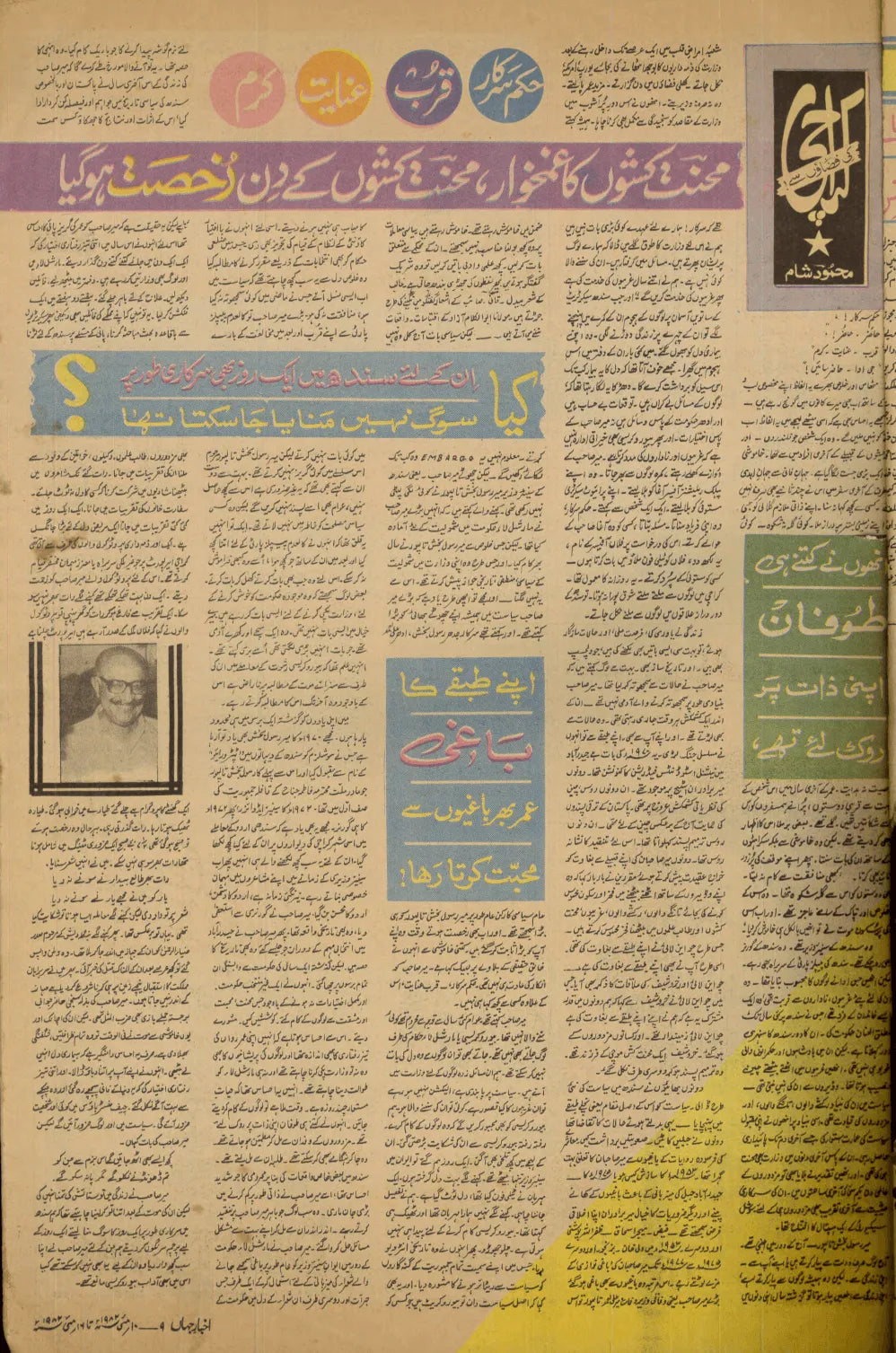 Akhbar-e-Jahan (May 10, 1983) - KHAJISTAN™