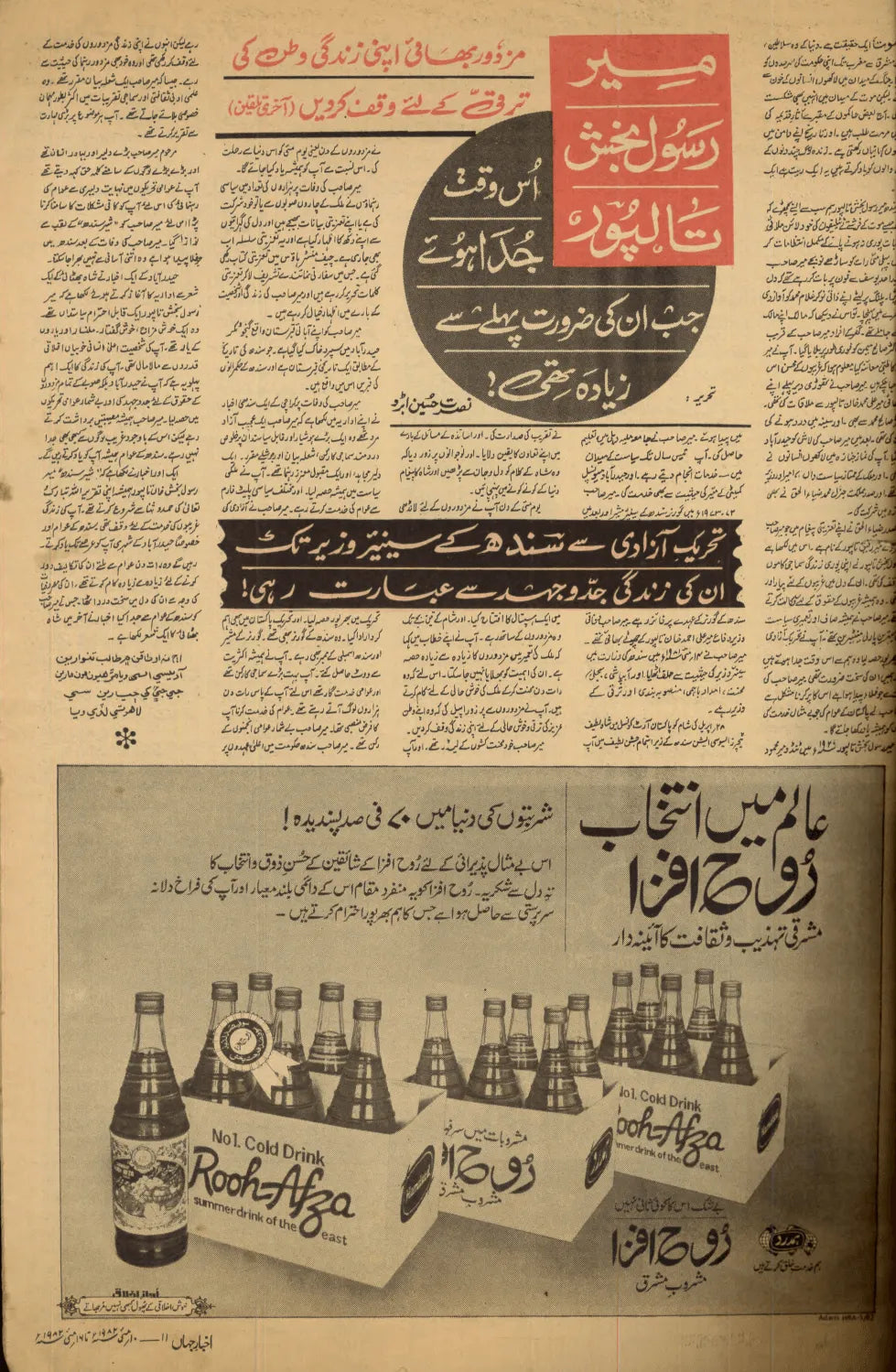 Akhbar-e-Jahan (May 10, 1983) - KHAJISTAN™