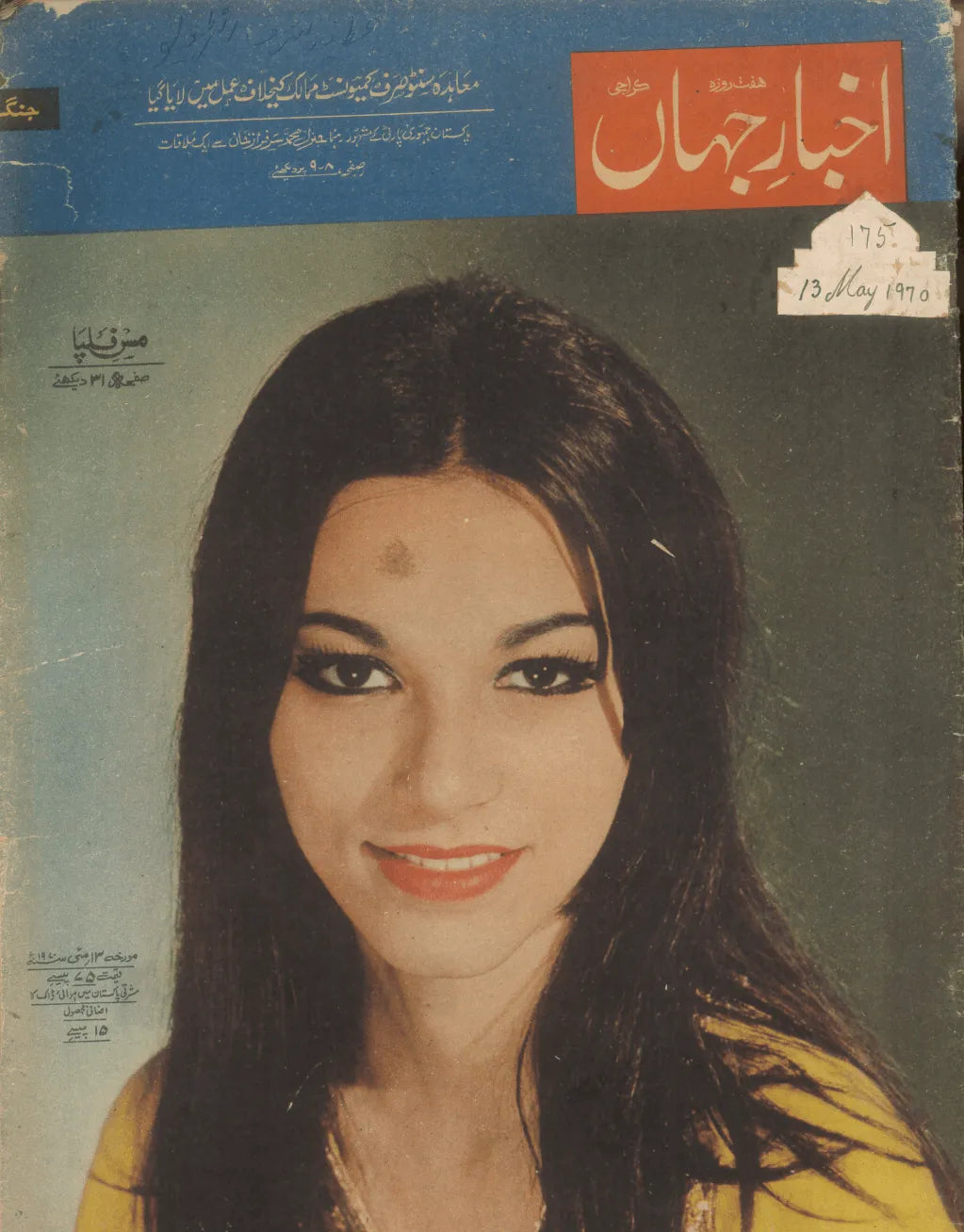 Akhbar-e-Jahan (May 13, 1970) - KHAJISTAN™