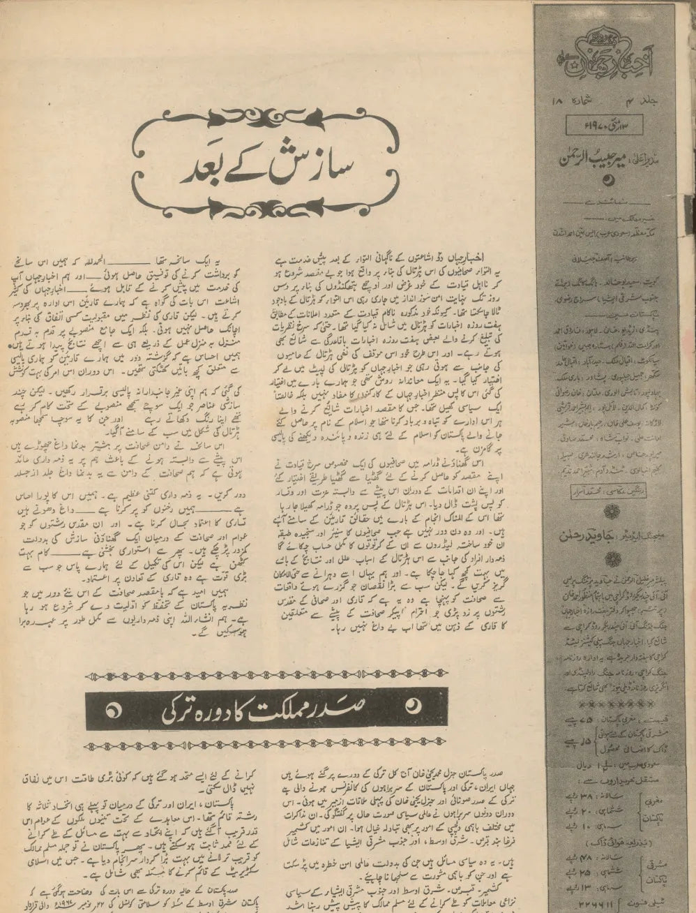 Akhbar-e-Jahan (May 13, 1970) - KHAJISTAN™