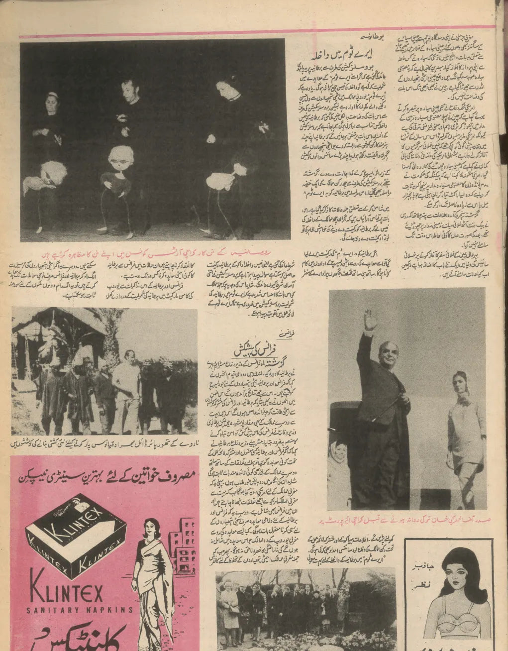 Akhbar-e-Jahan (May 13, 1970) - KHAJISTAN™