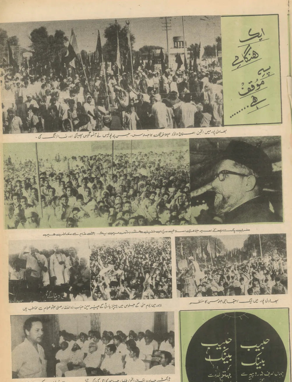 Akhbar-e-Jahan (May 13, 1970) - KHAJISTAN™