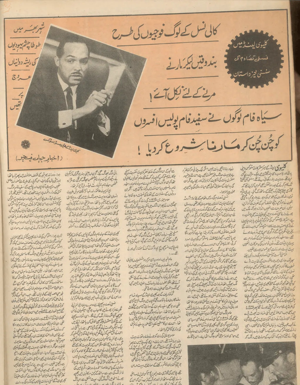 Akhbar-e-Jahan (May 13, 1970) - KHAJISTAN™