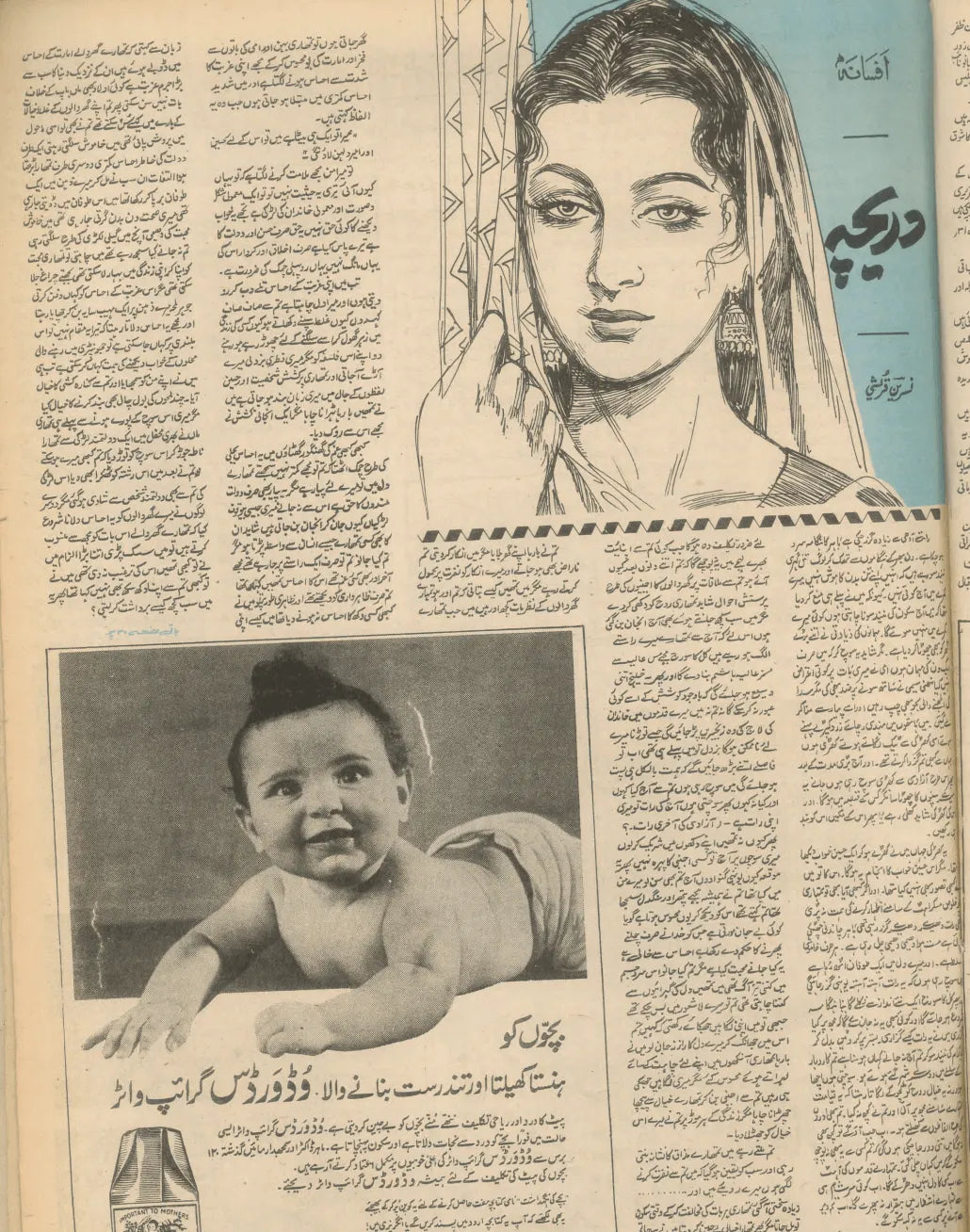 Akhbar-e-Jahan (May 13, 1970) - KHAJISTAN™