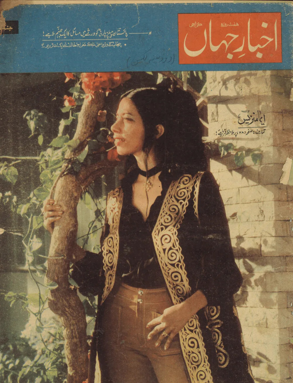 Akhbar-e-Jahan (May 2, 1972) - KHAJISTAN™