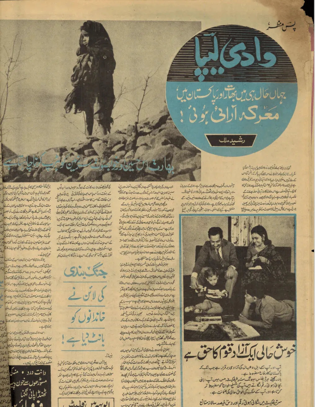 Akhbar-e-Jahan (May 2, 1972) - KHAJISTAN™