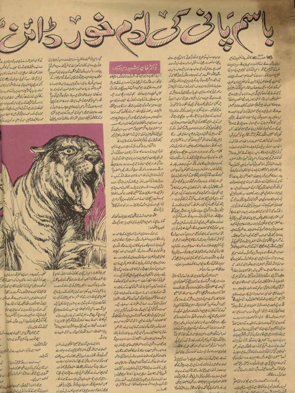 Akhbar-e-Jahan (May 2, 1972) - KHAJISTAN™