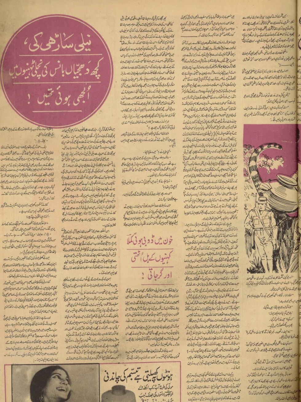 Akhbar-e-Jahan (May 2, 1972) - KHAJISTAN™