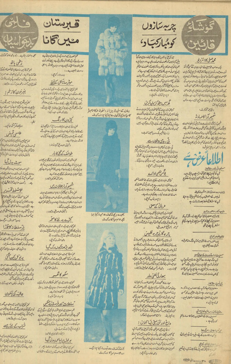 Akhbar-e-Jahan (May 7, 1969) - KHAJISTAN™