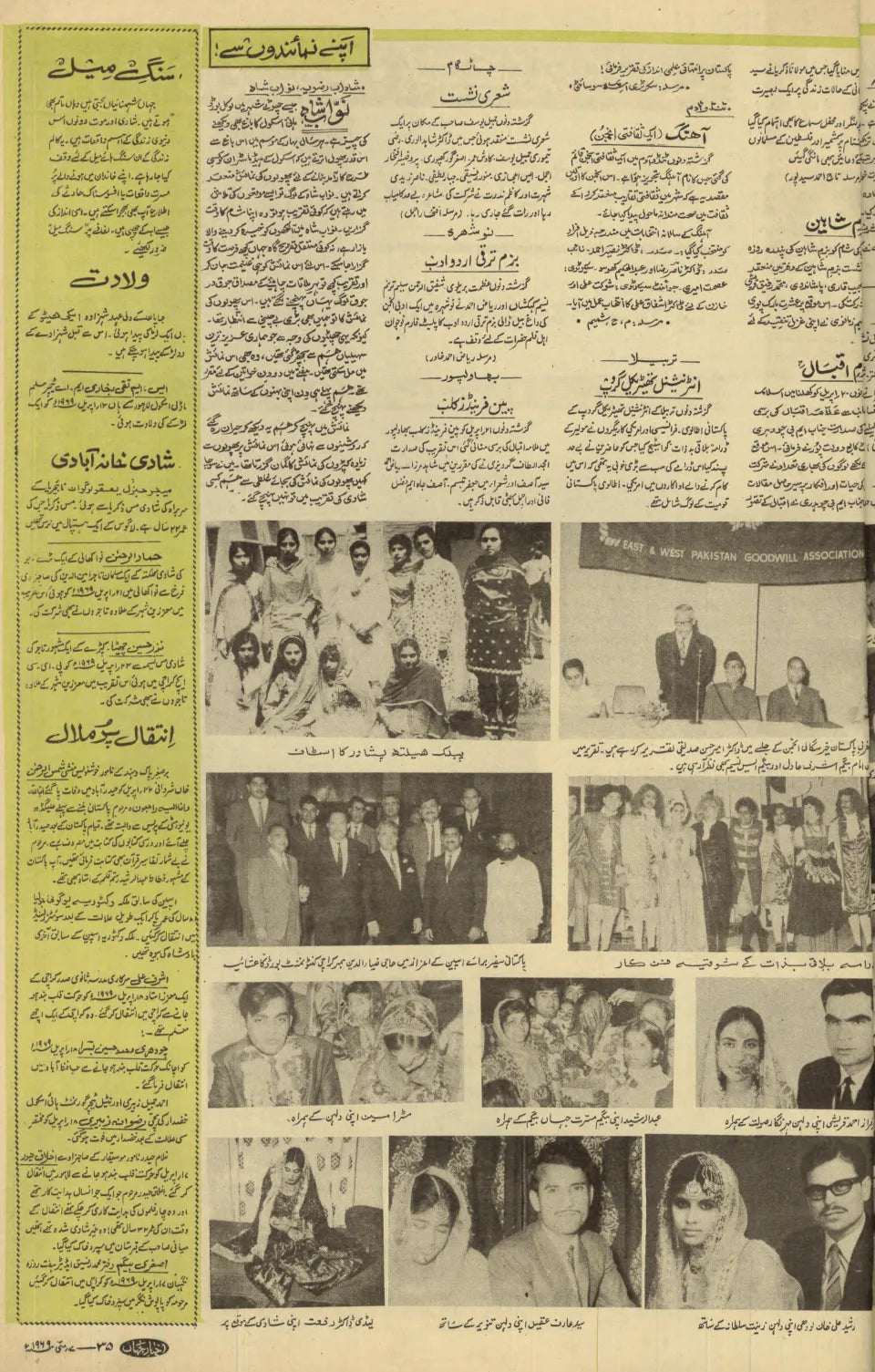 Akhbar-e-Jahan (May 7, 1969) - KHAJISTAN™