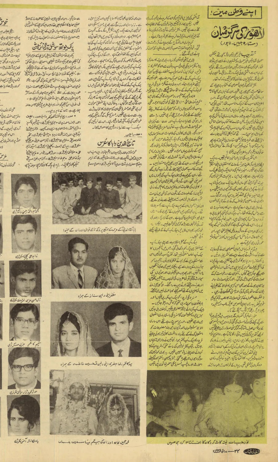 Akhbar-e-Jahan (May 7, 1969) - KHAJISTAN™