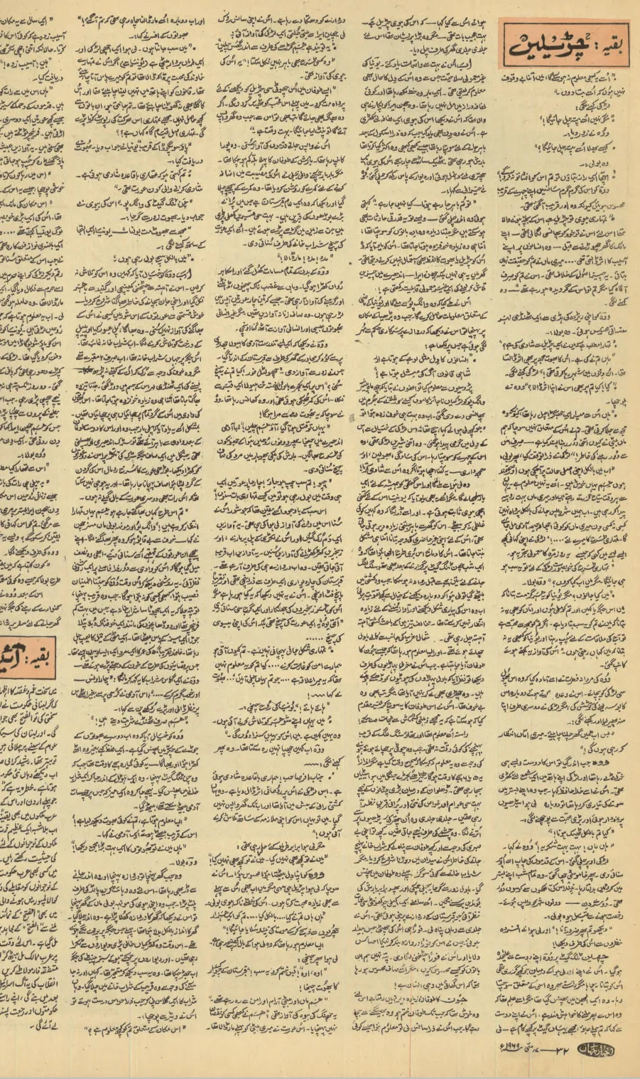 Akhbar-e-Jahan (May 7, 1969) - KHAJISTAN™