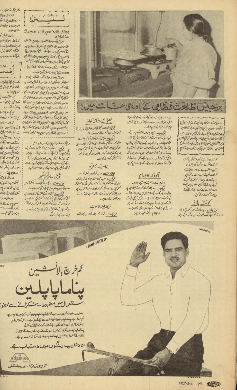 Akhbar-e-Jahan (May 7, 1969) - KHAJISTAN™