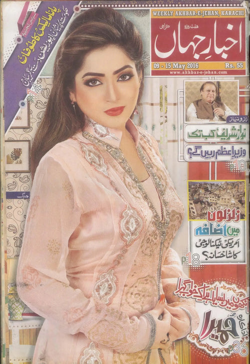 Akhbar-e-Jahan (9-15 mai 2016)