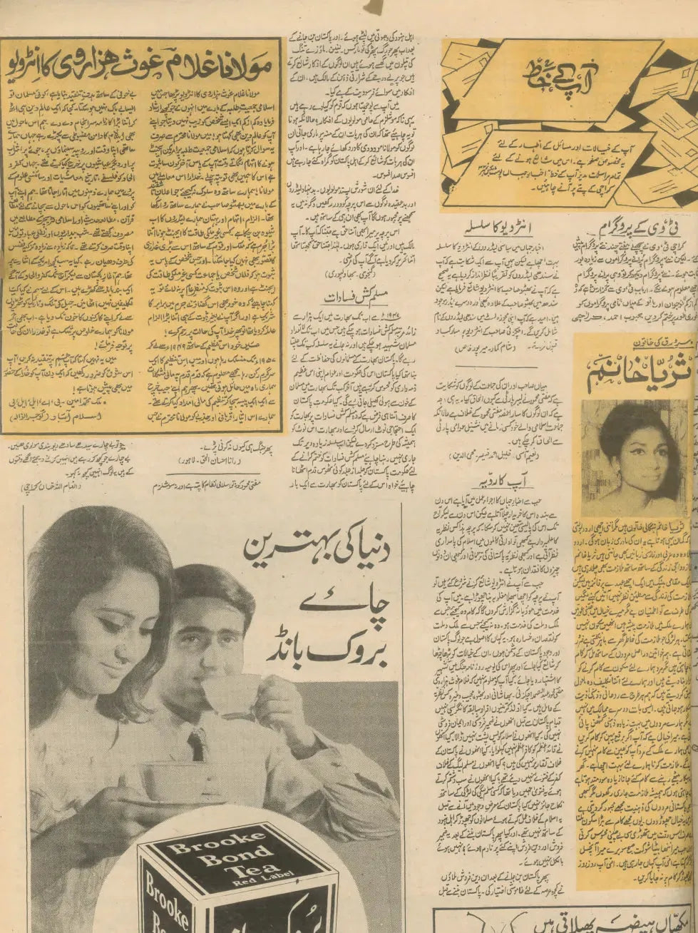 Akhbar-e-Jahan (Nov 12, 1969) - KHAJISTAN™