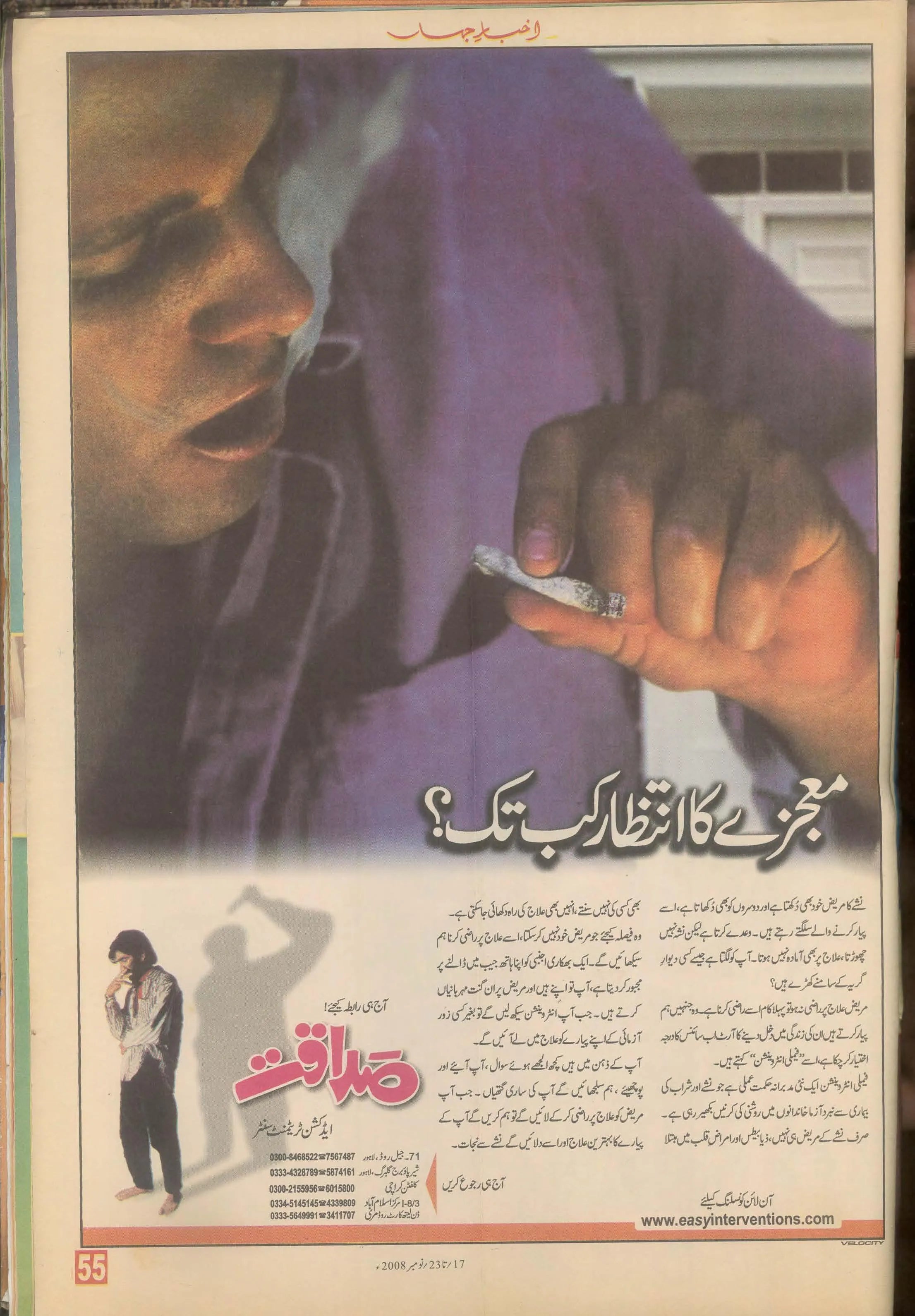 Akhbar-e-Jahan (Nov 17-23, 2008) - KHAJISTAN™