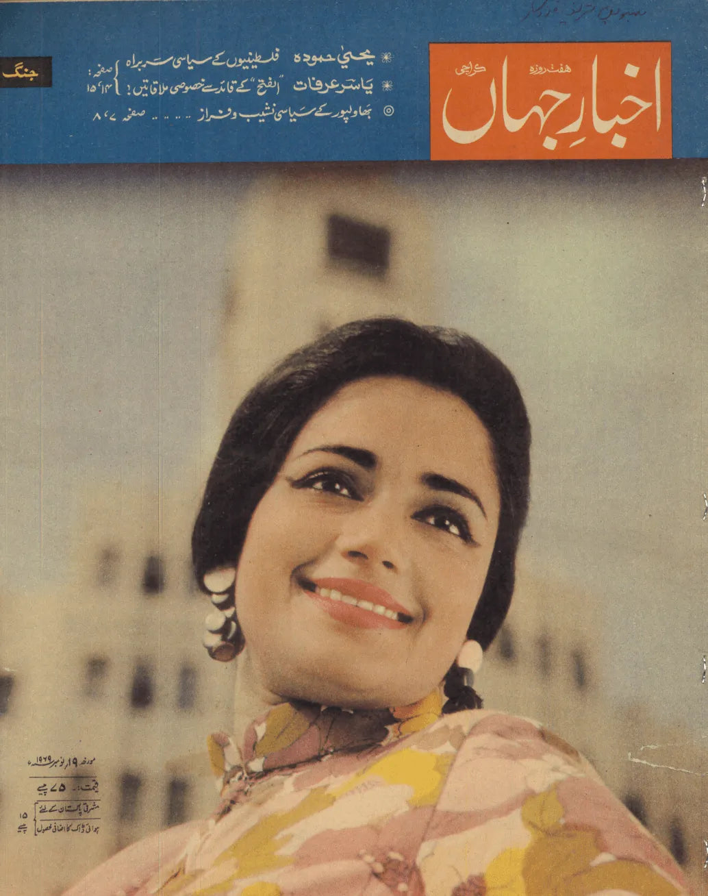 Akhbar-e-Jahan (Nov 19, 1969) - KHAJISTAN™