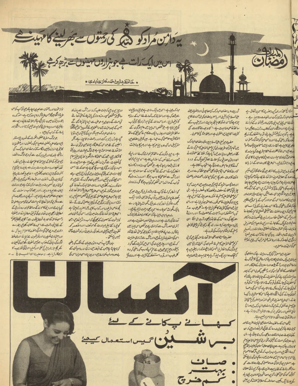 Akhbar-e-Jahan (Nov 19, 1969) - KHAJISTAN™