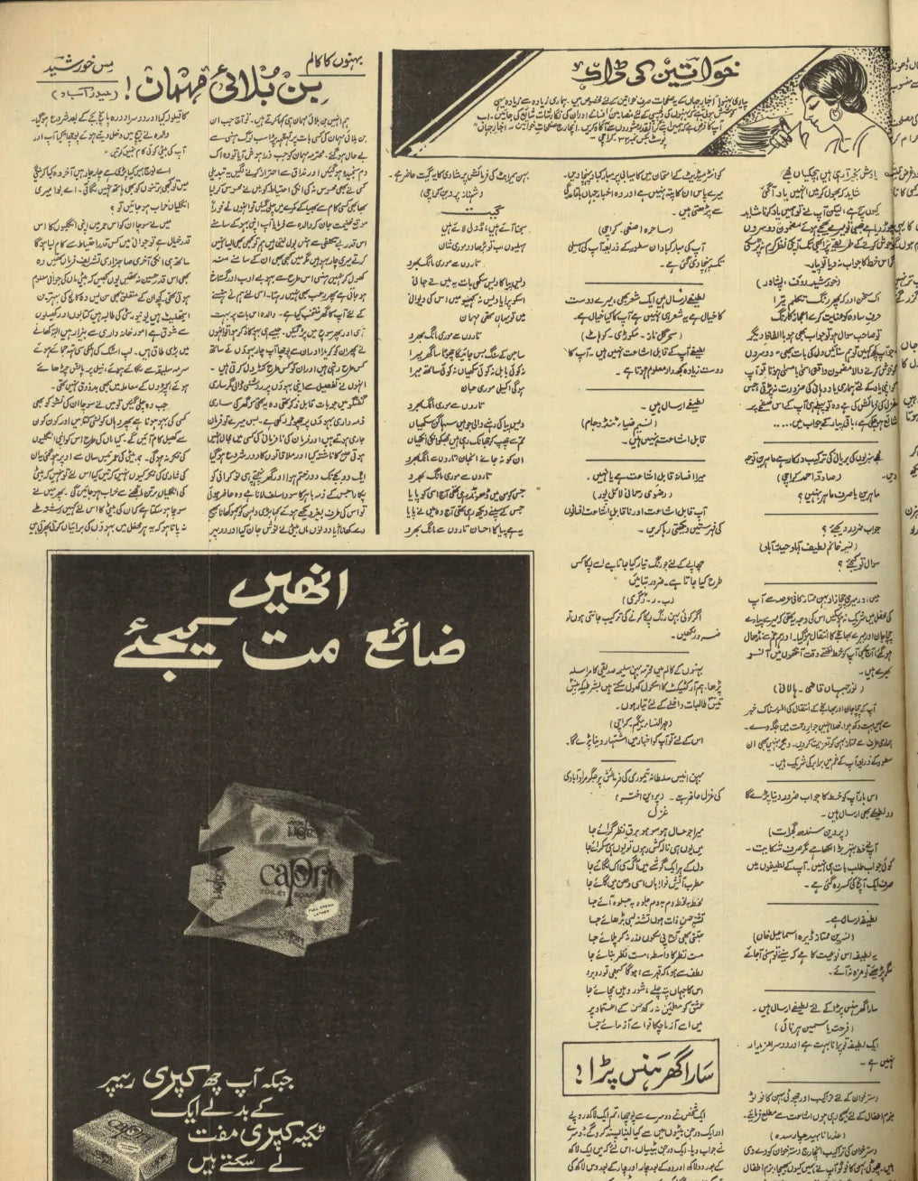 Akhbar-e-Jahan (Nov 19, 1969) - KHAJISTAN™