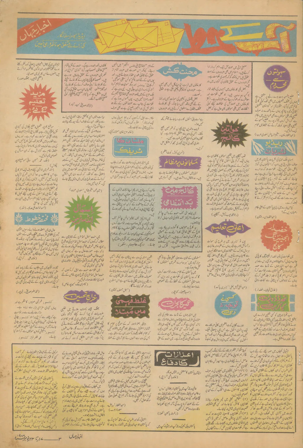 Akhbar-e-Jahan (Nov 23, 1986) - KHAJISTAN™