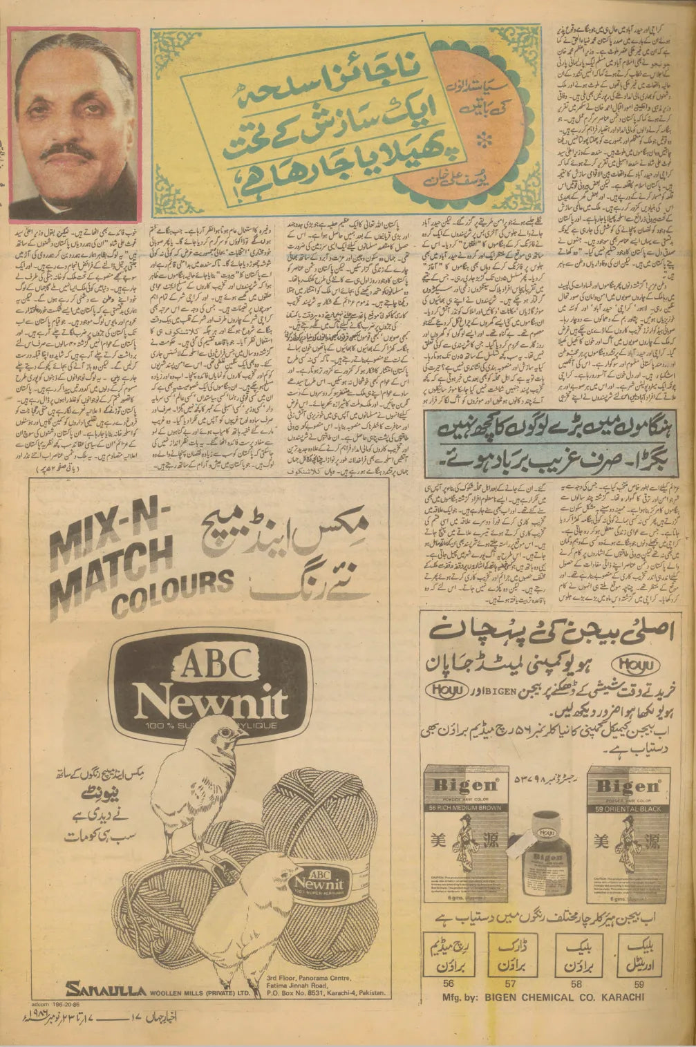 Akhbar-e-Jahan (Nov 23, 1986) - KHAJISTAN™