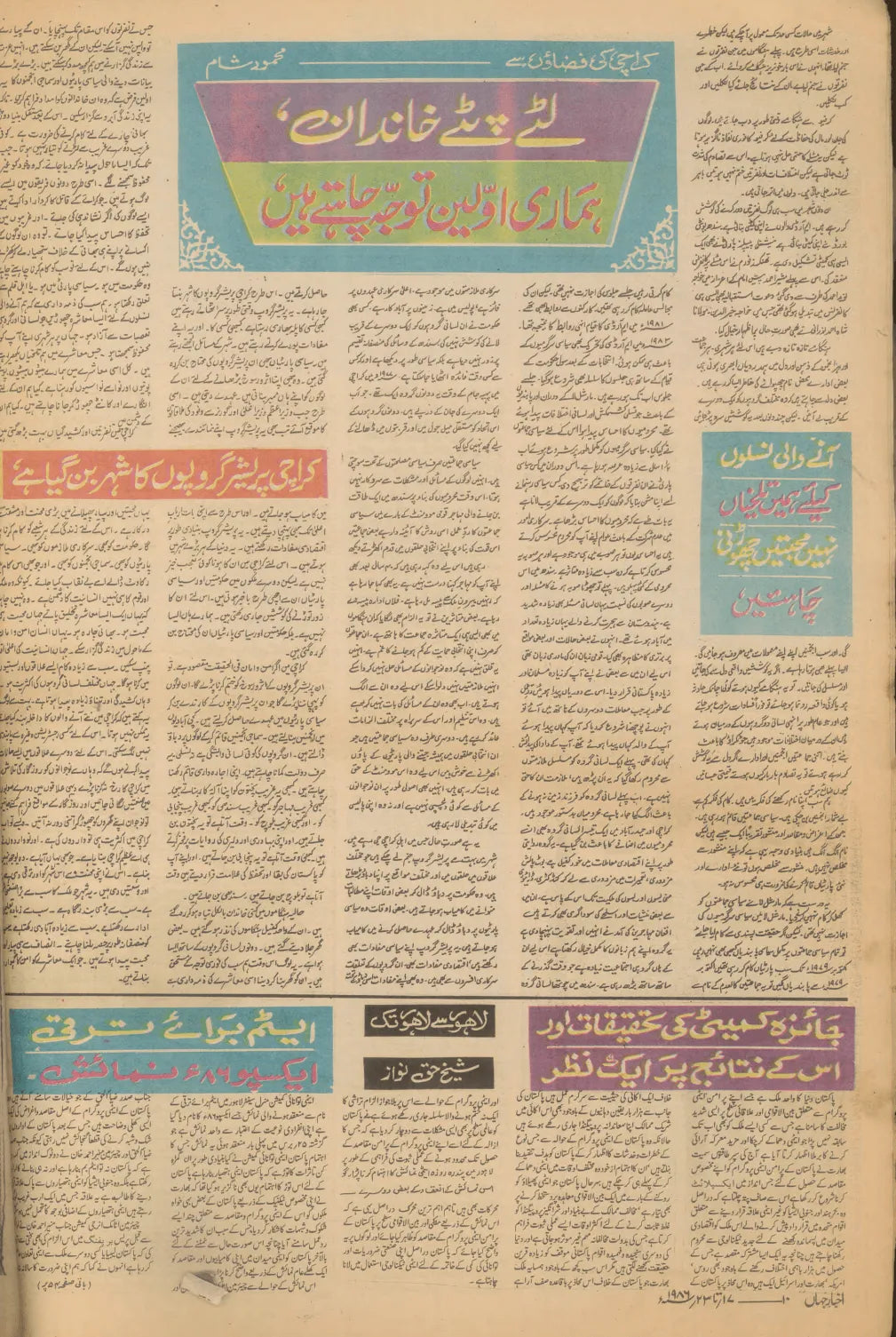 Akhbar-e-Jahan (Nov 23, 1986) - KHAJISTAN™