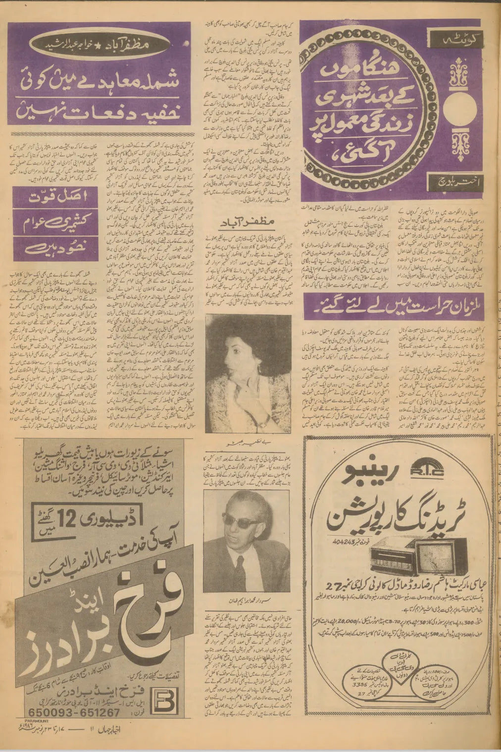 Akhbar-e-Jahan (Nov 23, 1986) - KHAJISTAN™