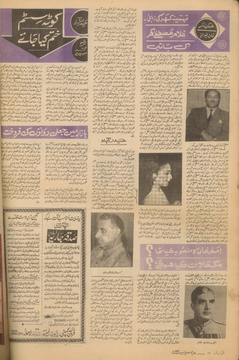 Akhbar-e-Jahan (Nov 23, 1986) - KHAJISTAN™