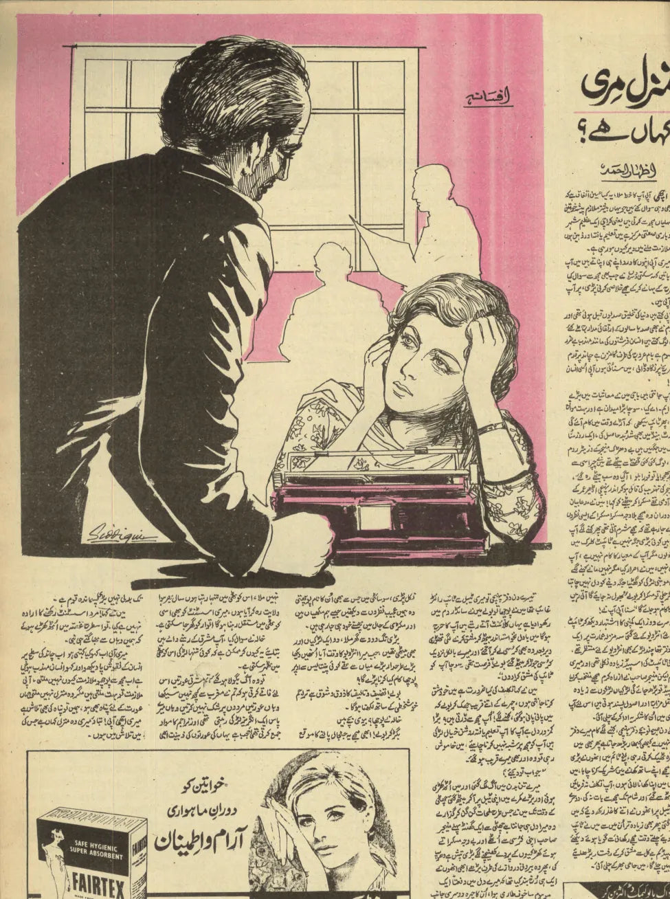 Akhbar-e-Jahan (Nov 5, 1969) - KHAJISTAN™