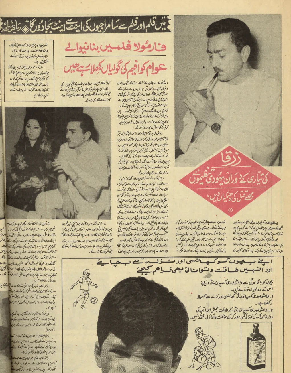 Akhbar-e-Jahan (Nov 5, 1969) - KHAJISTAN™