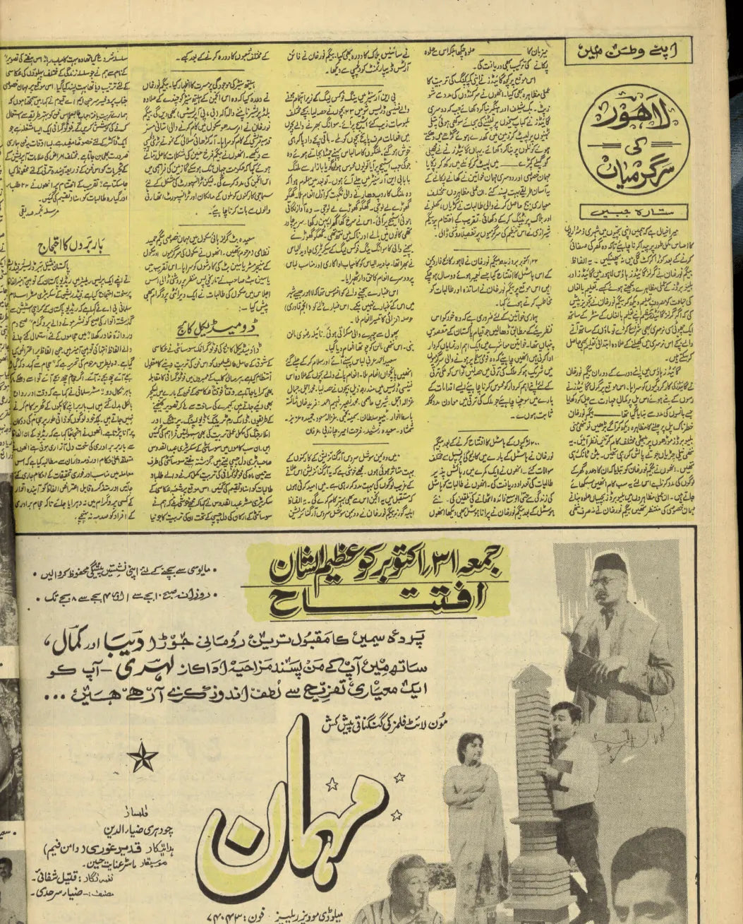 Akhbar-e-Jahan (Nov 5, 1969) - KHAJISTAN™